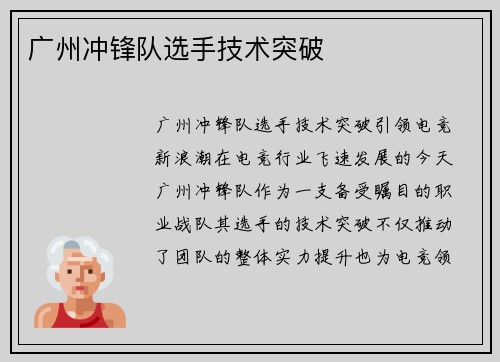 广州冲锋队选手技术突破